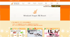 Desktop Screenshot of minakami-ski.jp